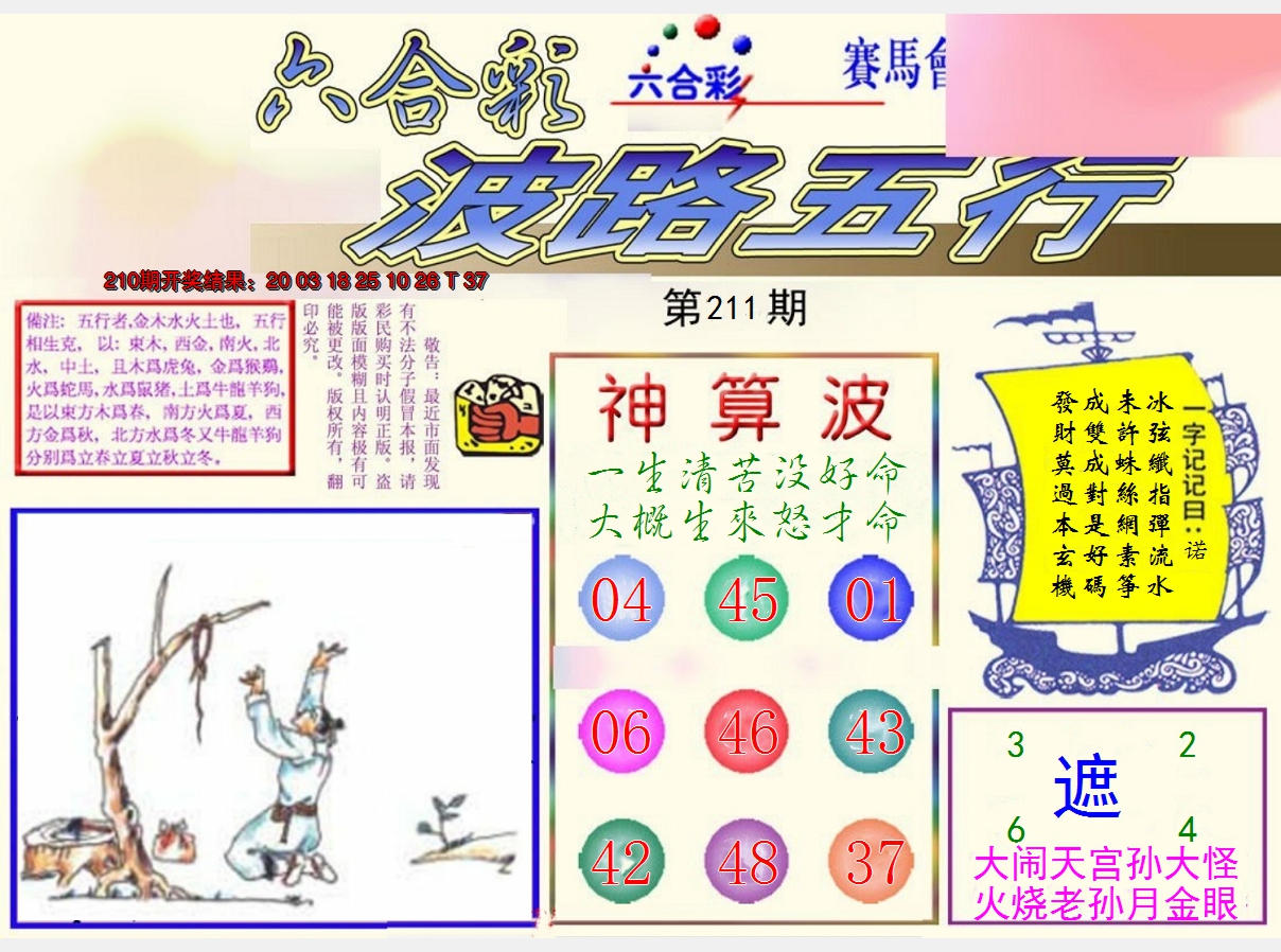 2024211期波路五行