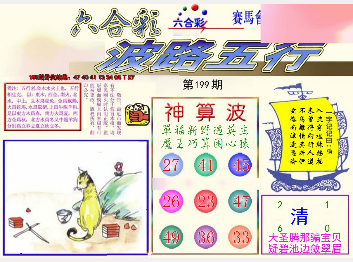 2024199期波路五行