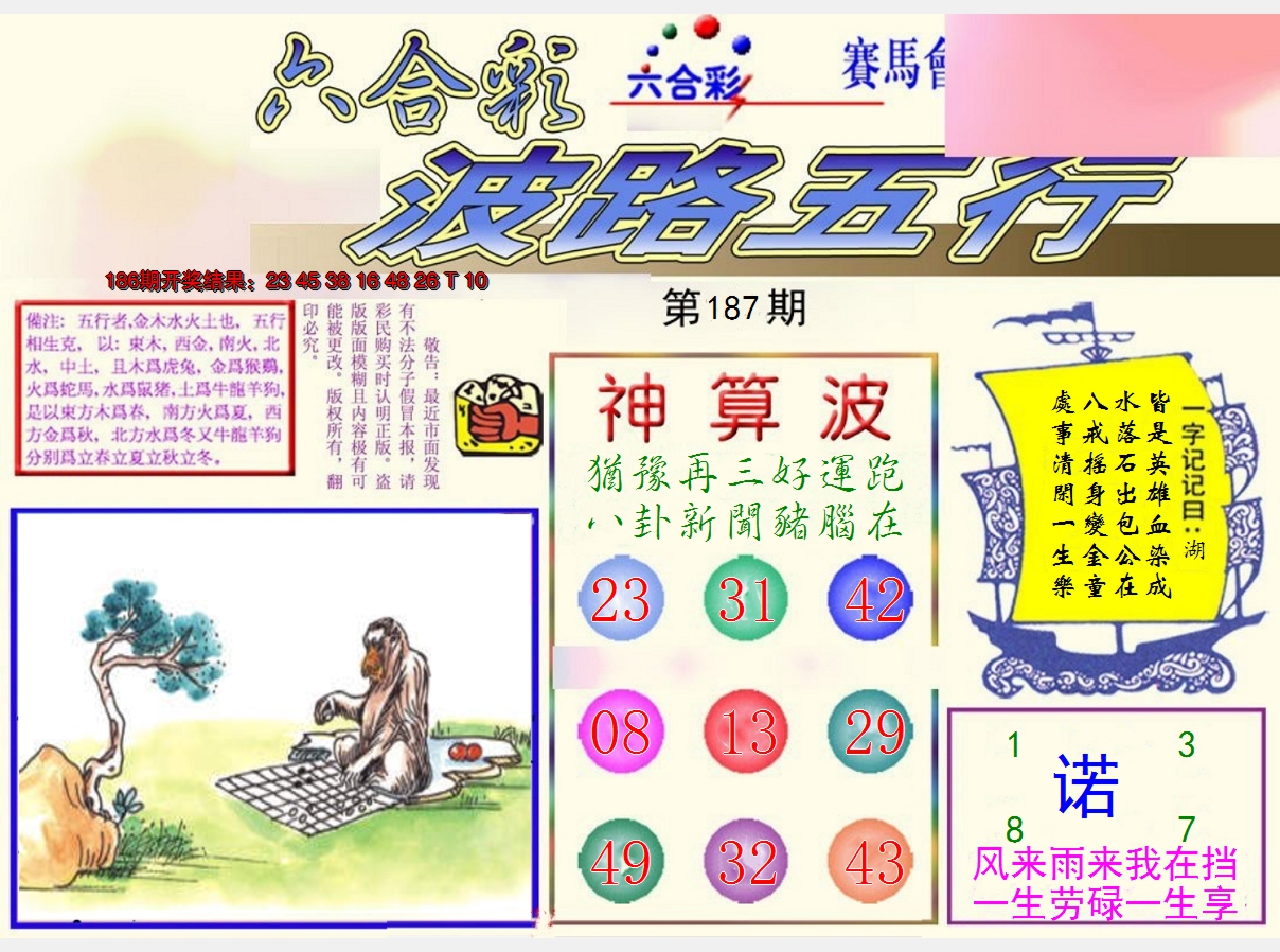 2024187期波路五行