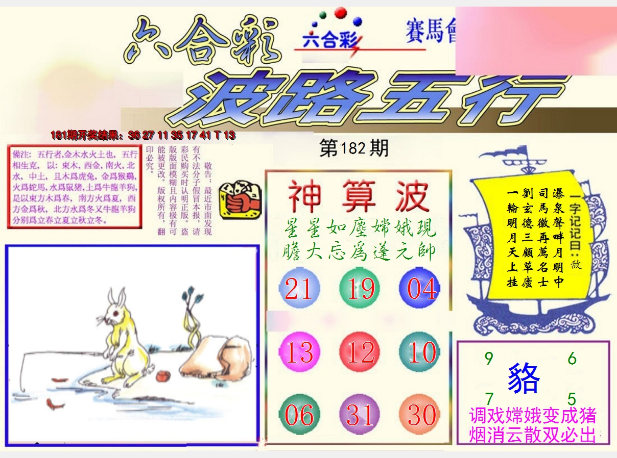 2024182期波路五行