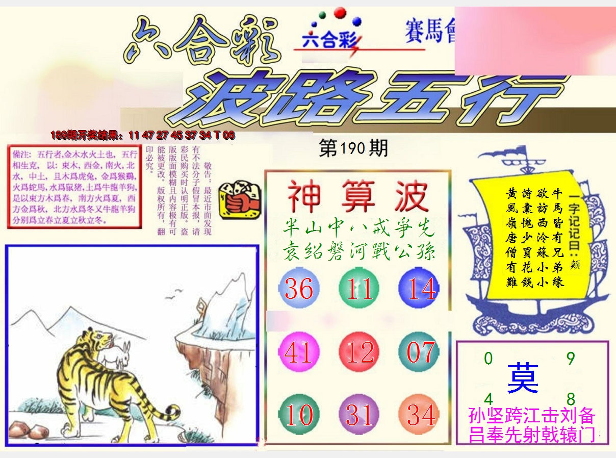2024190期波路五行