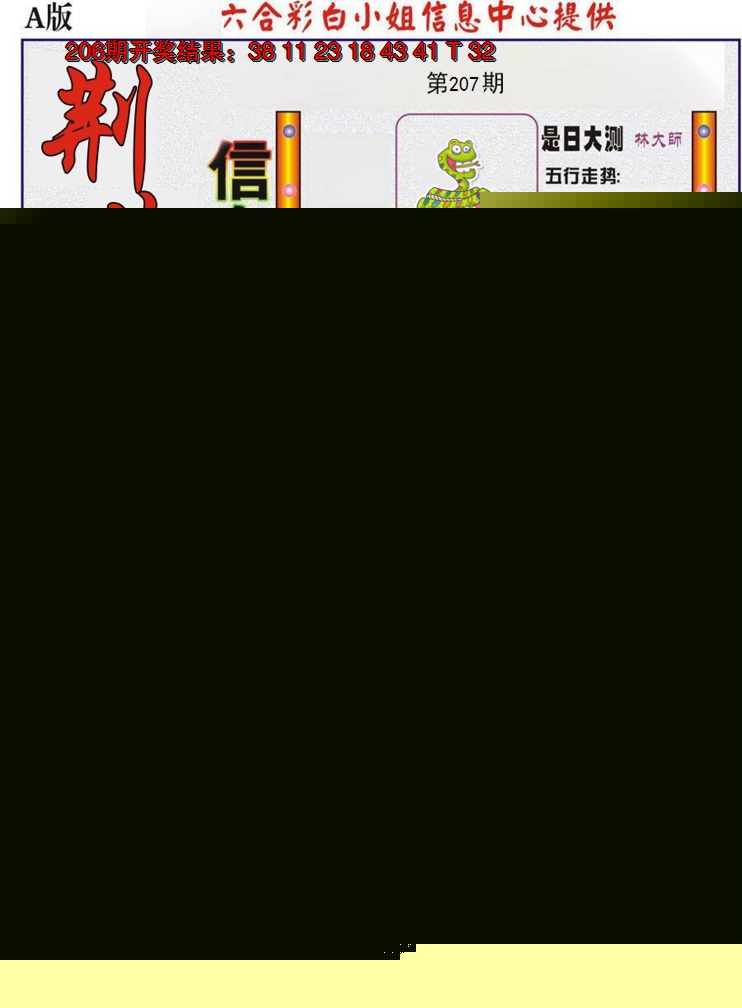 2024207期荆楚信息玄机A