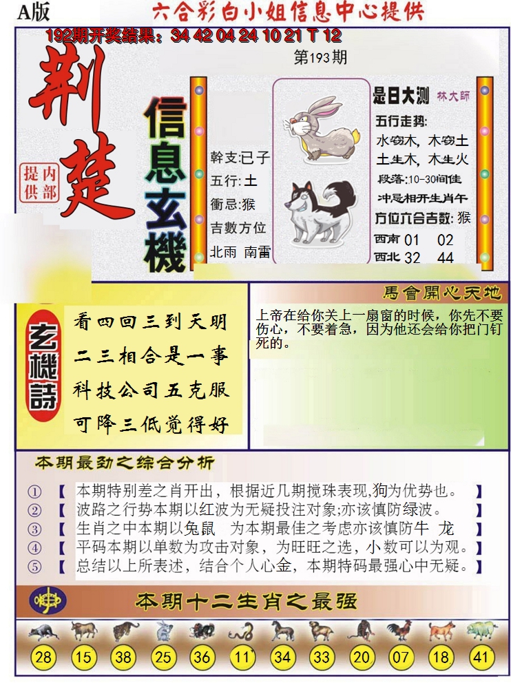 2024193期荆楚信息玄机A
