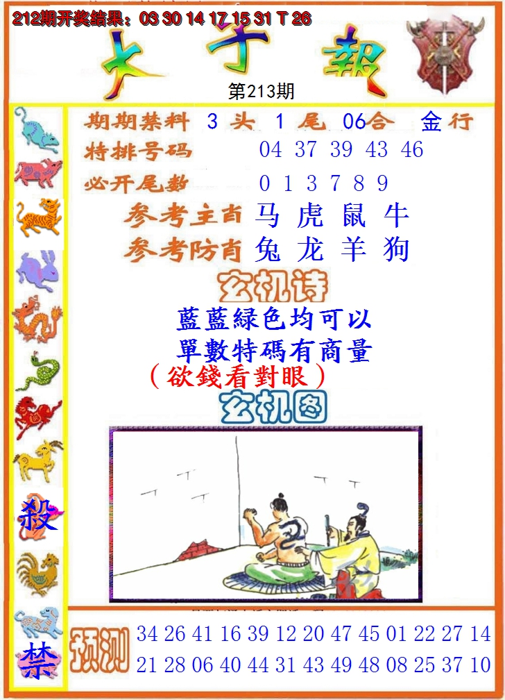 2024213期太子报