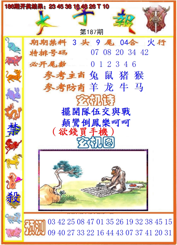 2024187期太子报