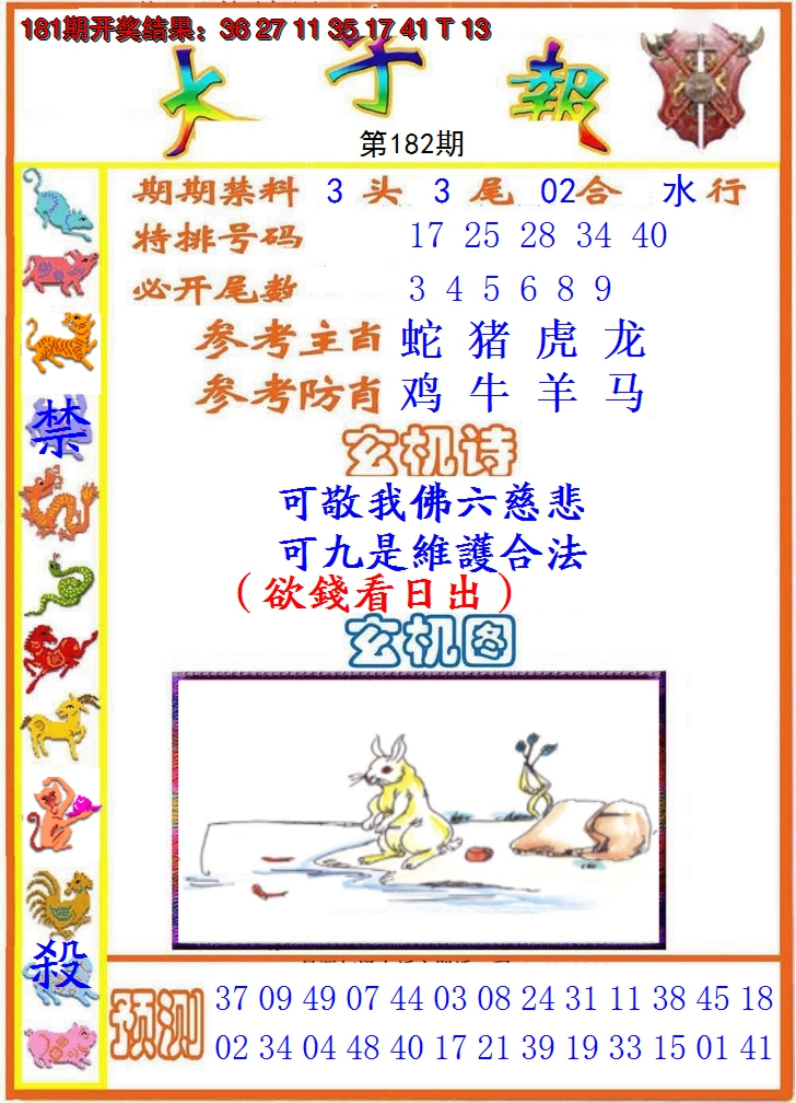 2024182期太子报