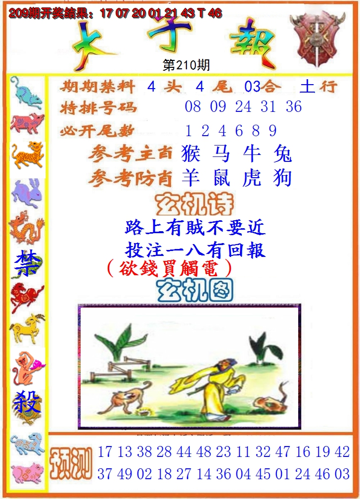 2024210期太子报
