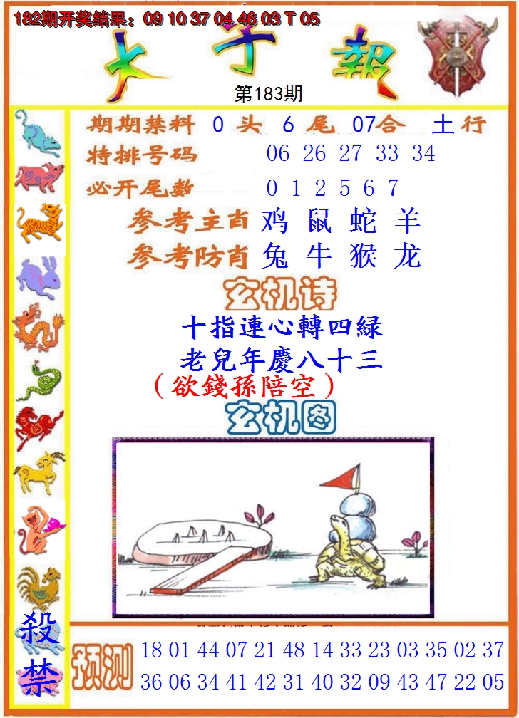 2024183期太子报
