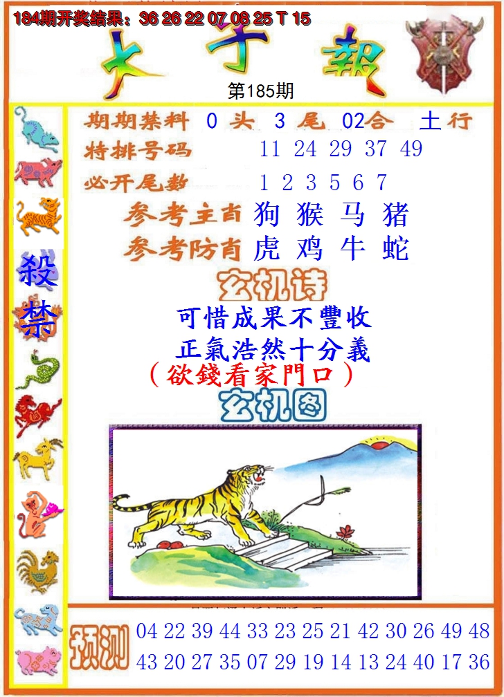 2024185期太子报
