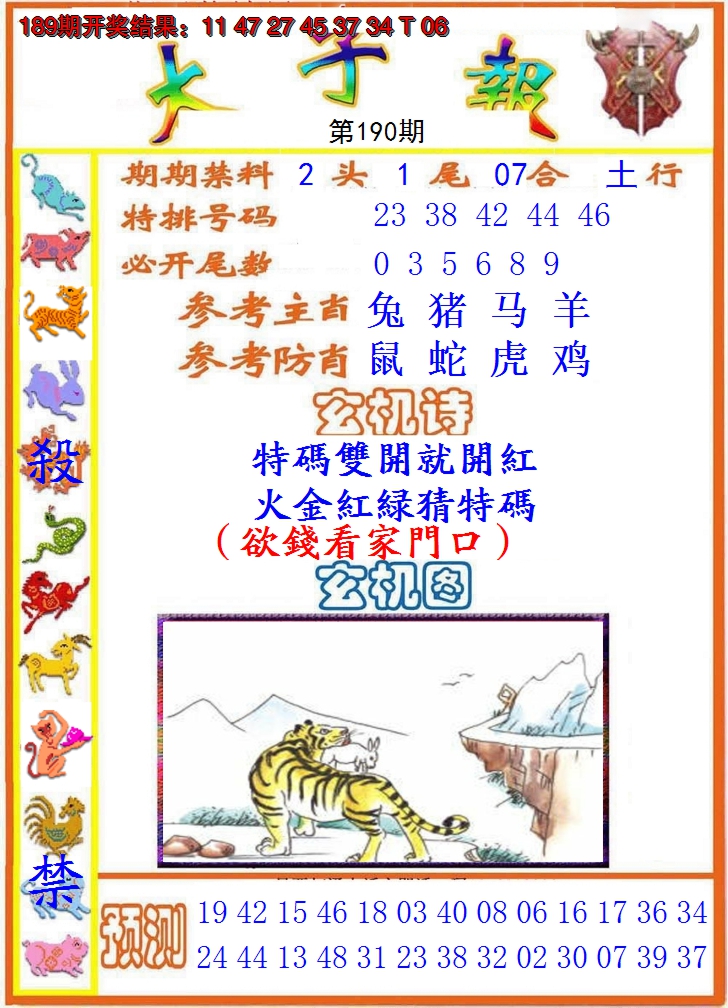 2024190期太子报
