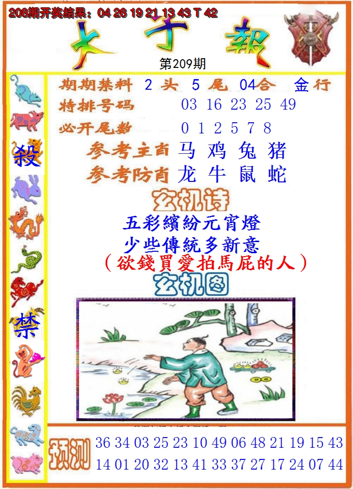 2024209期太子报
