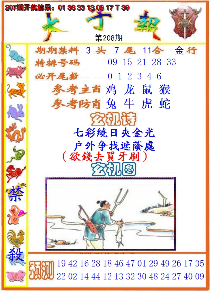 2024208期太子报