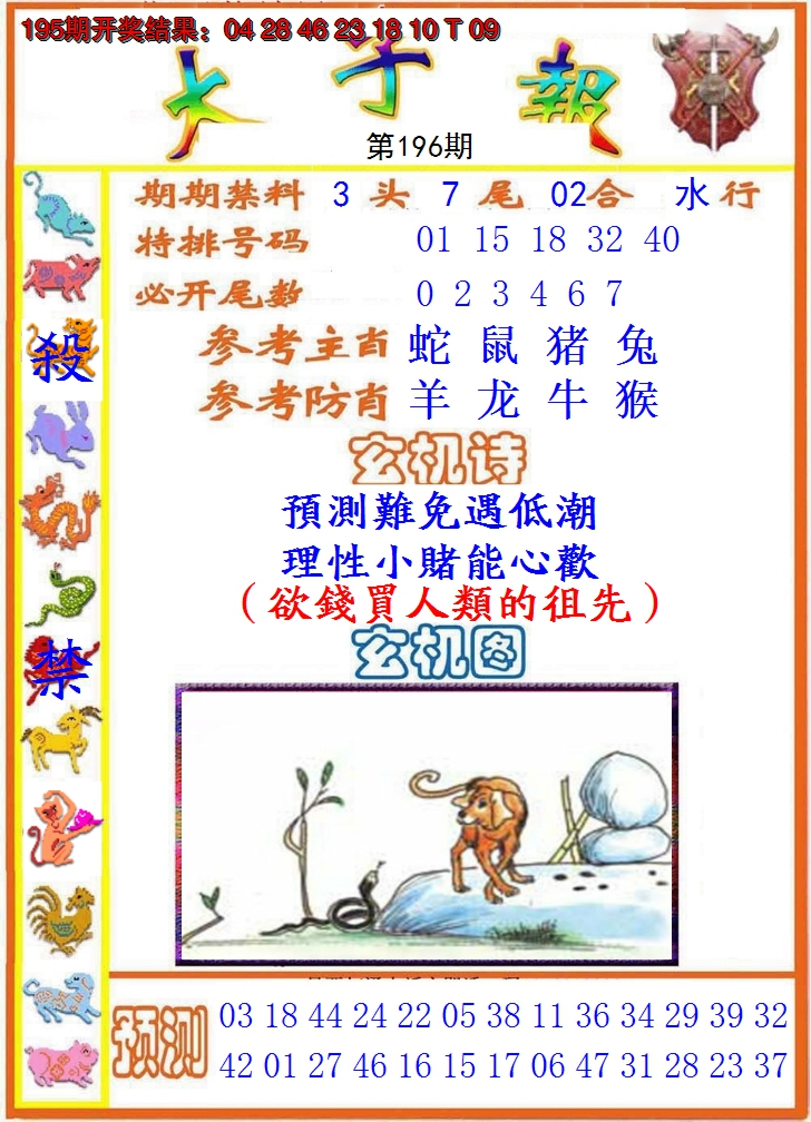2024196期太子报