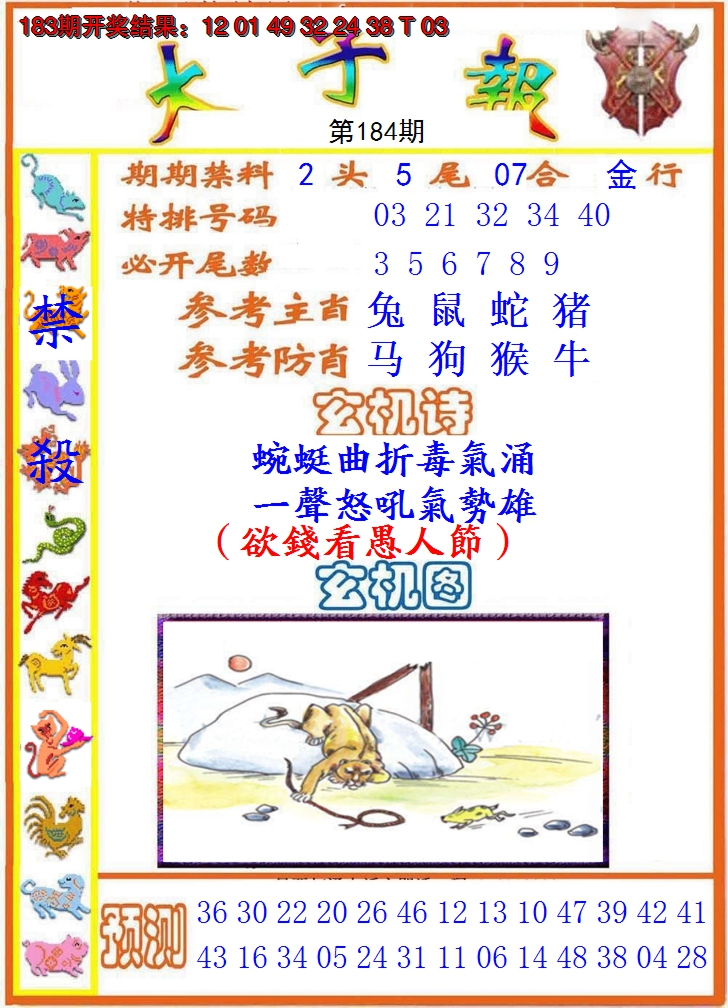 2024184期太子报
