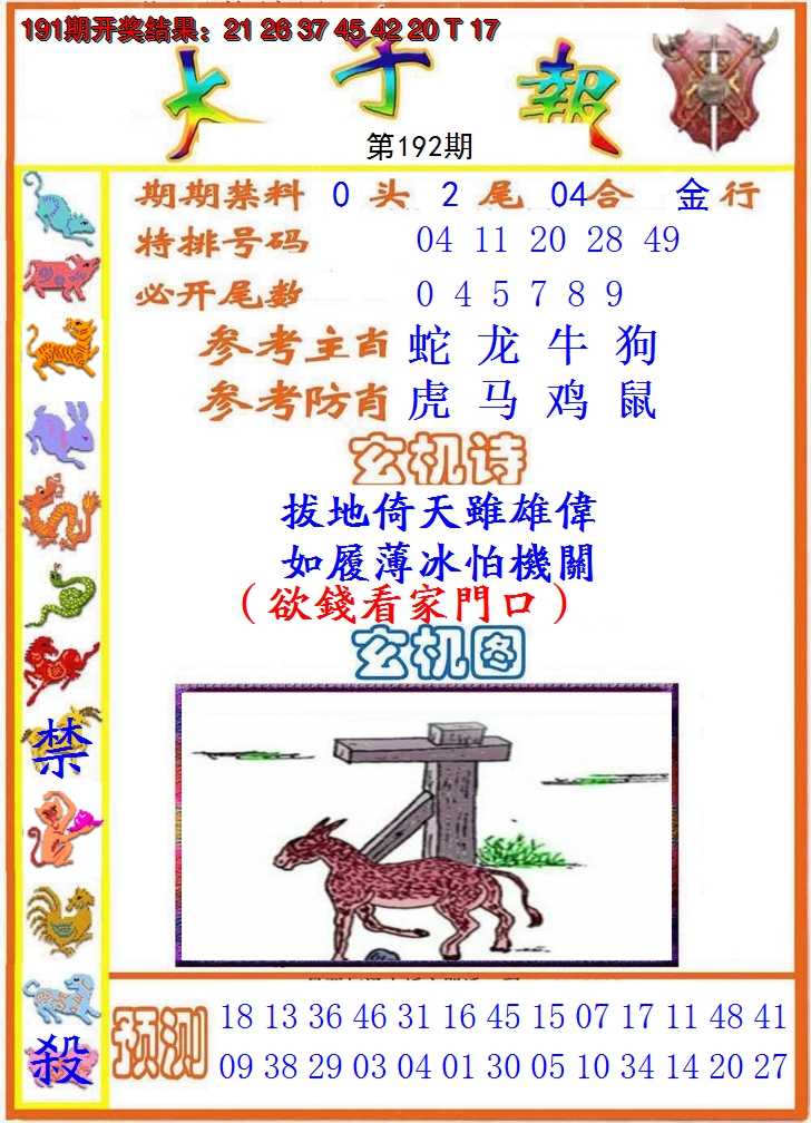 2024192期太子报