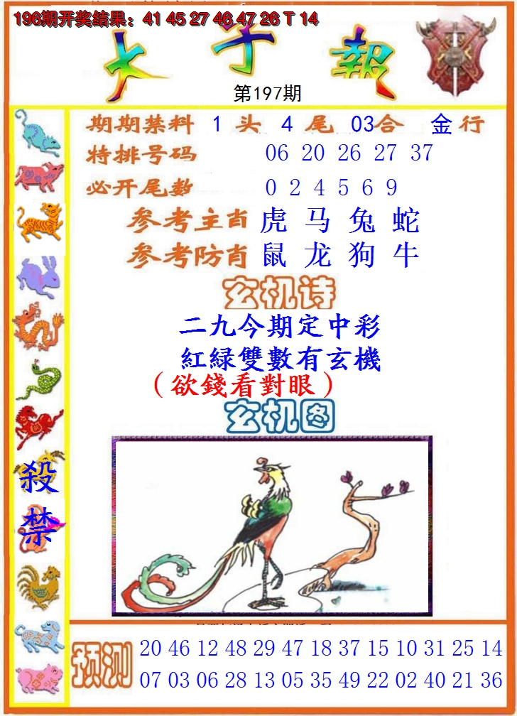 2024197期太子报