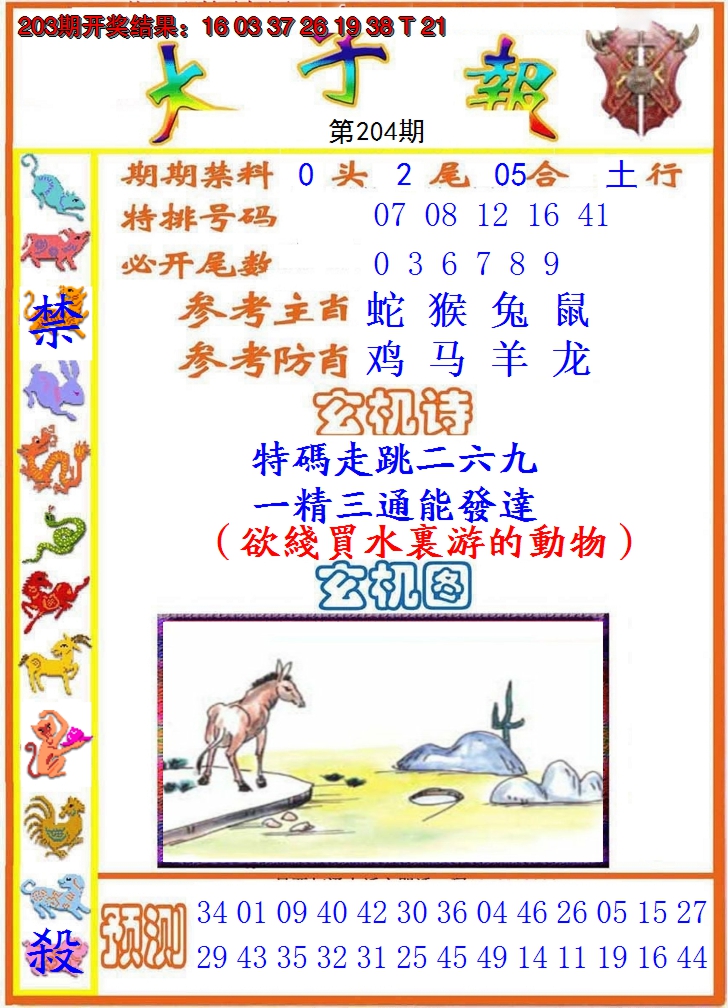 2024204期太子报