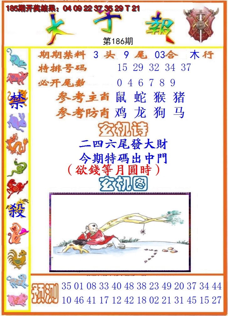 2024186期太子报