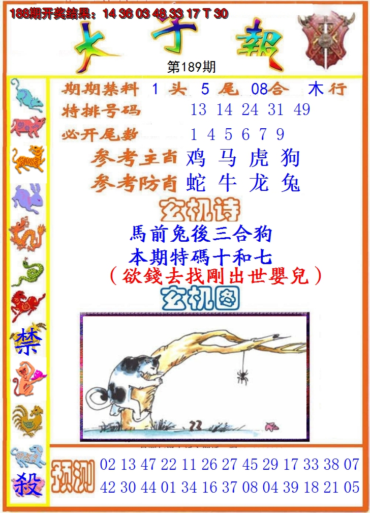 2024189期太子报
