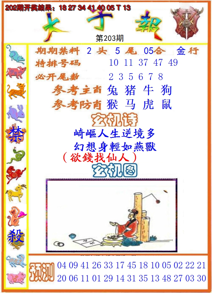2024203期太子报