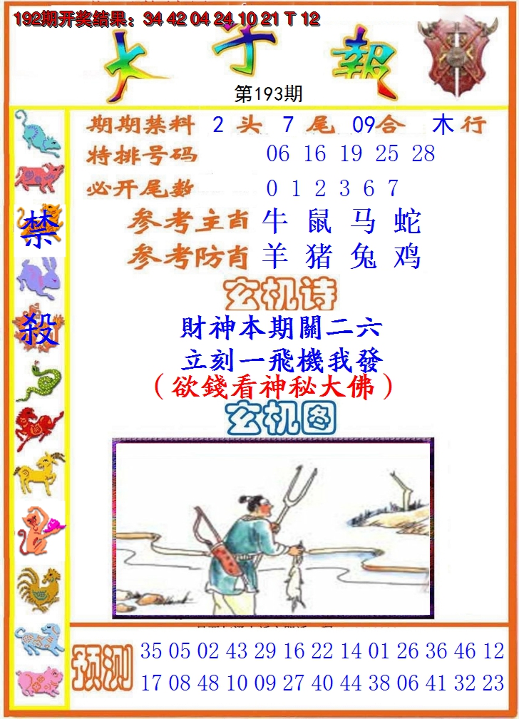 2024193期太子报