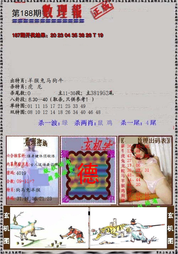 2024188期数理报