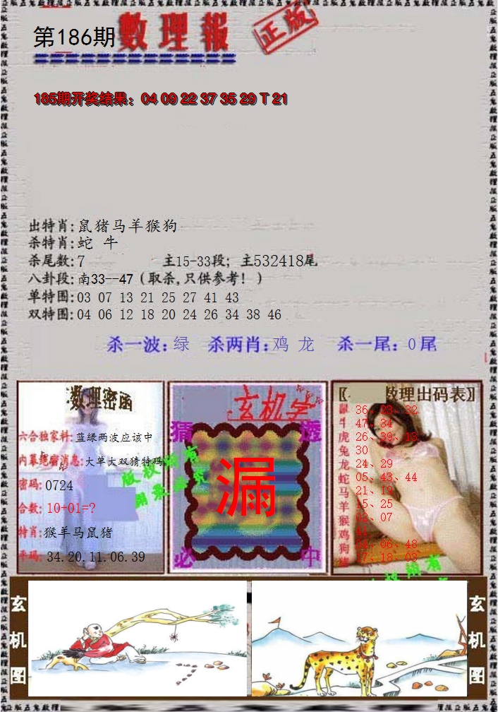 2024186期数理报