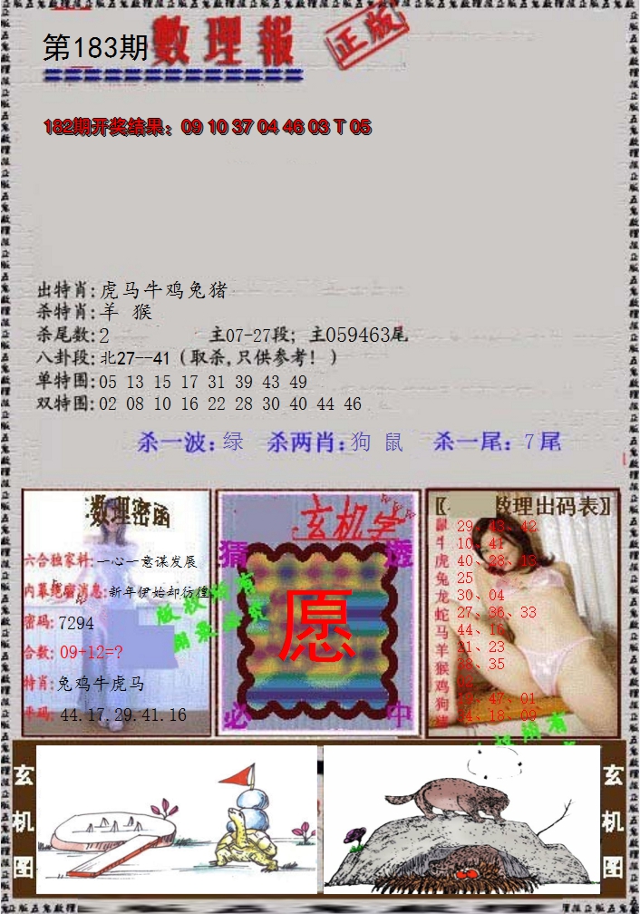 2024183期数理报