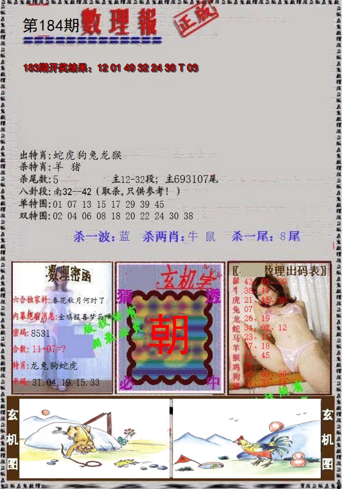2024184期数理报
