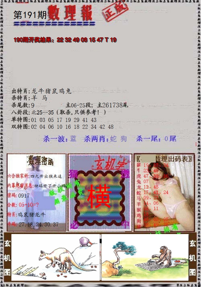 2024191期数理报