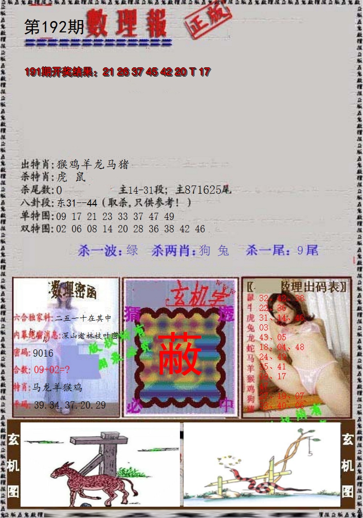 2024192期数理报