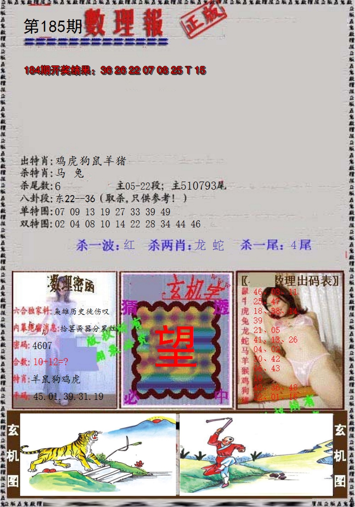 2024185期数理报