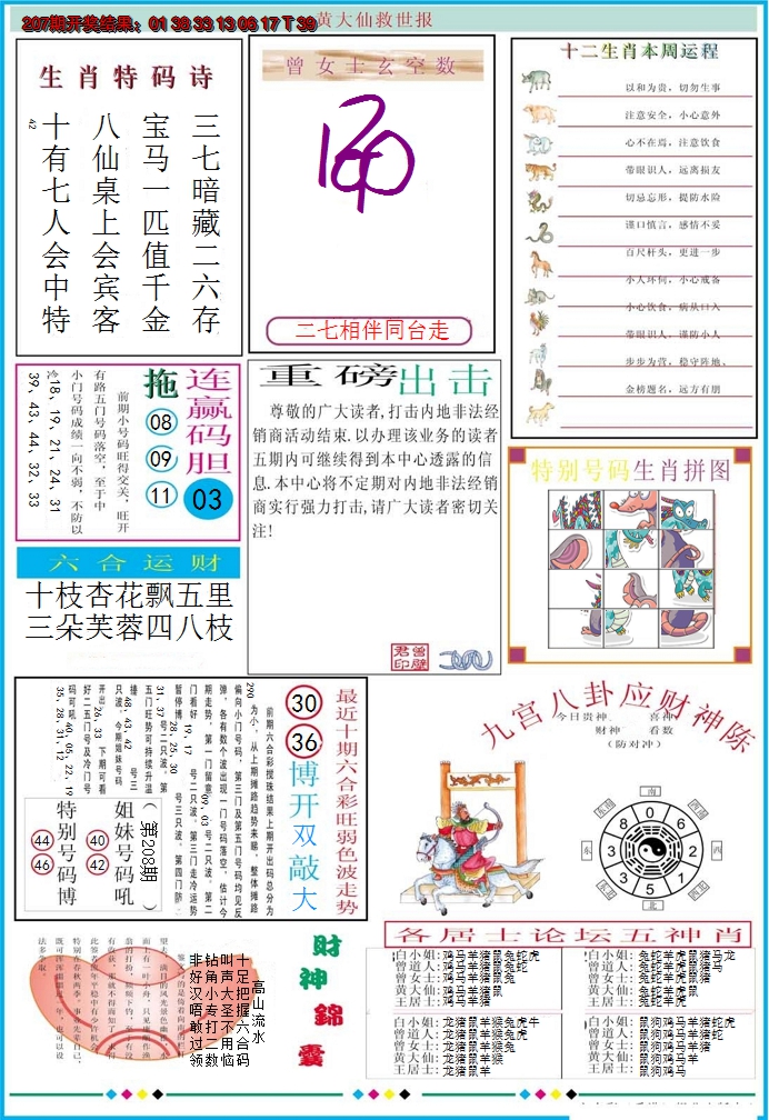 2024208期黄大仙救世B加大版