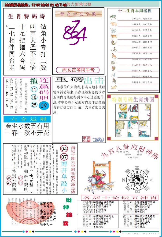2024210期黄大仙救世B加大版