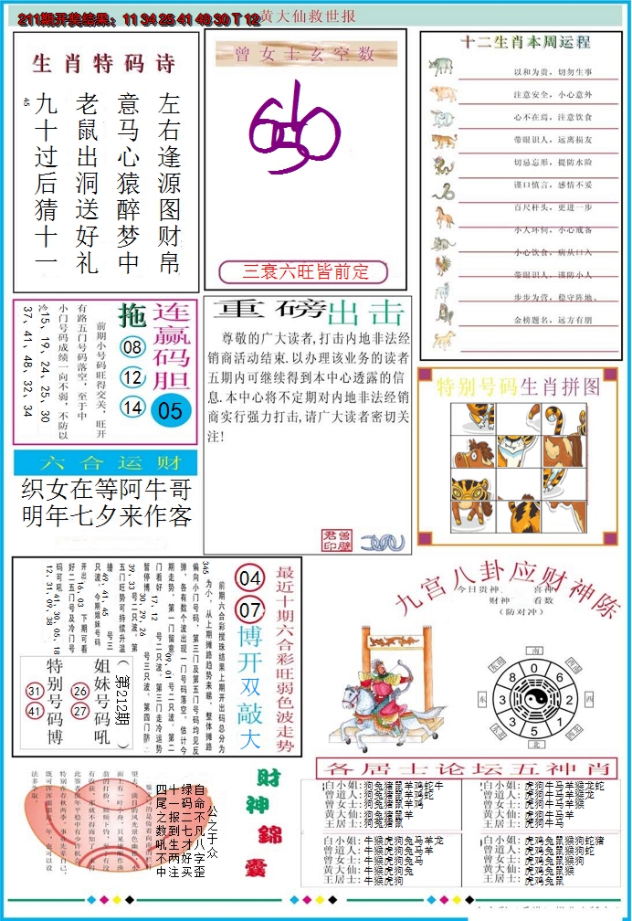 2024212期黄大仙救世B加大版