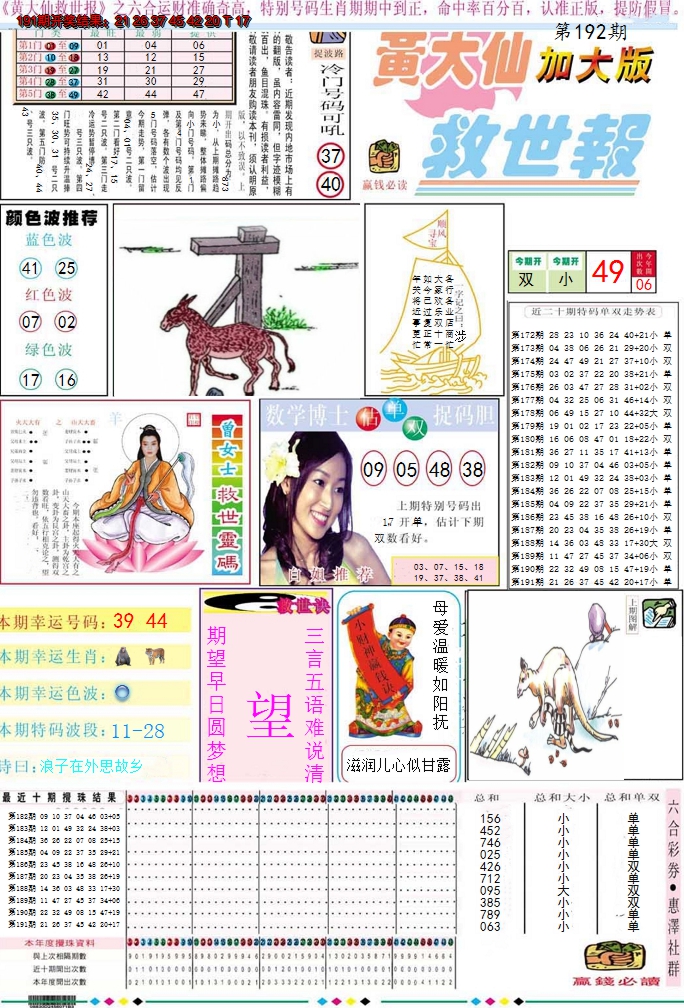 2024192期黄大仙救世A加大版
