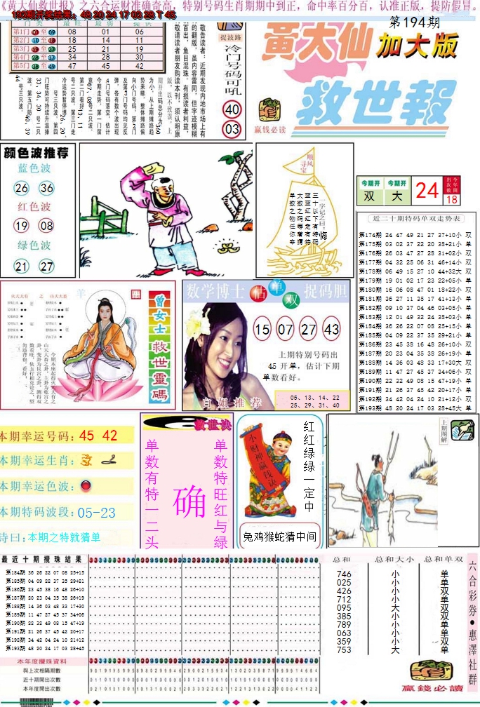 2024194期黄大仙救世A加大版