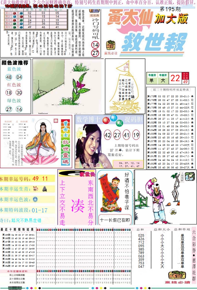 2024195期黄大仙救世A加大版