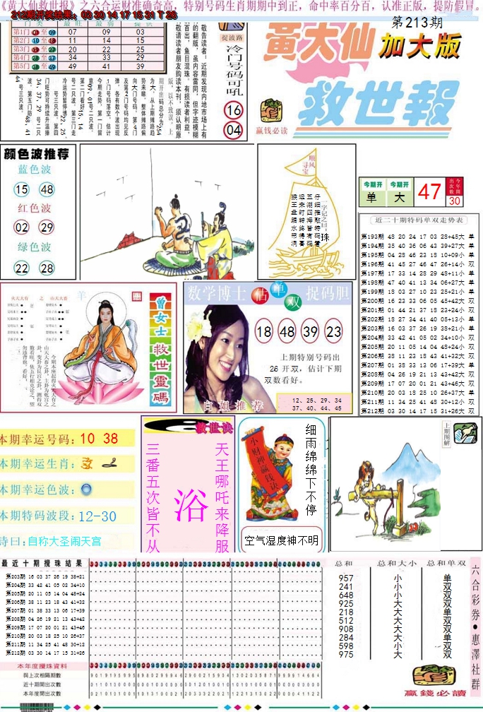 2024213期黄大仙救世A加大版