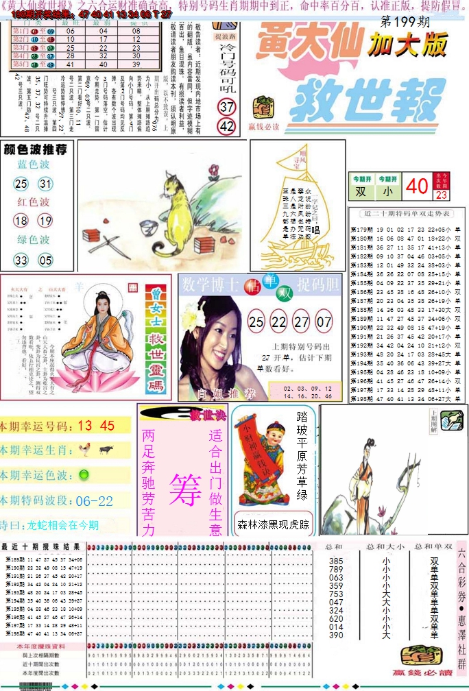 2024199期黄大仙救世A加大版