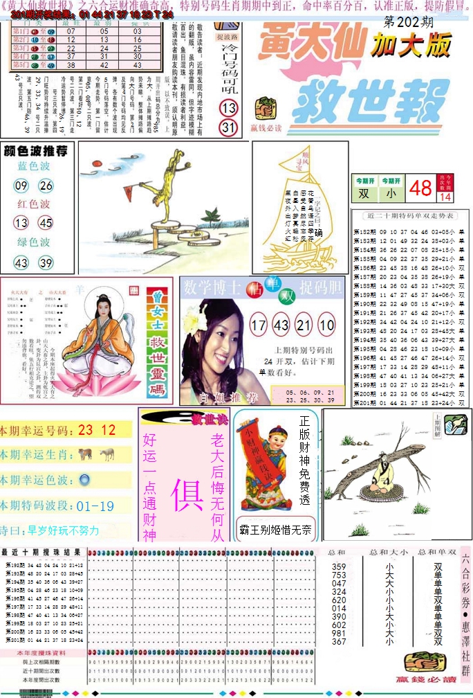 2024202期黄大仙救世A加大版
