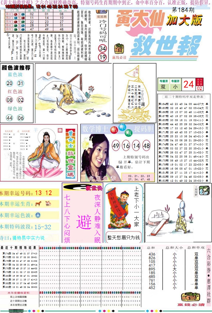 2024184期黄大仙救世A加大版