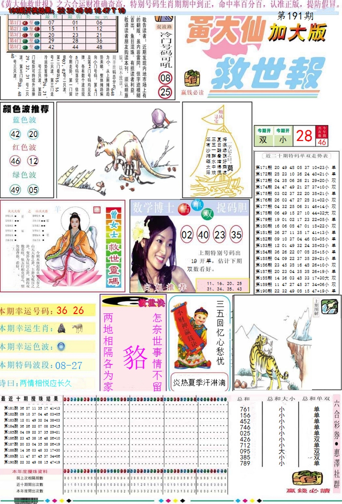 2024191期黄大仙救世A加大版