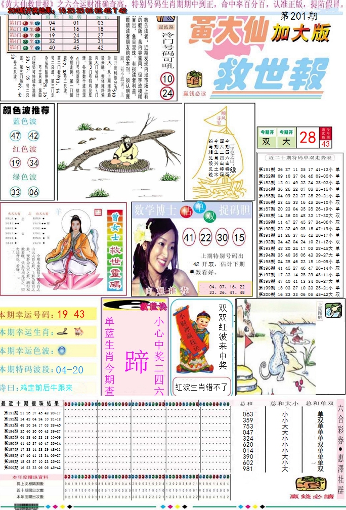 2024201期黄大仙救世A加大版