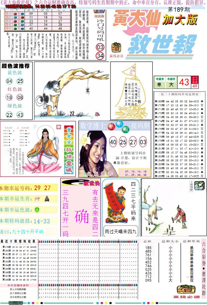 2024189期黄大仙救世A加大版