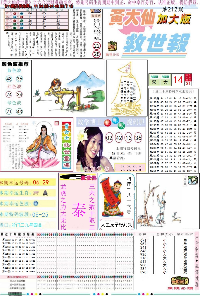 2024212期黄大仙救世A加大版