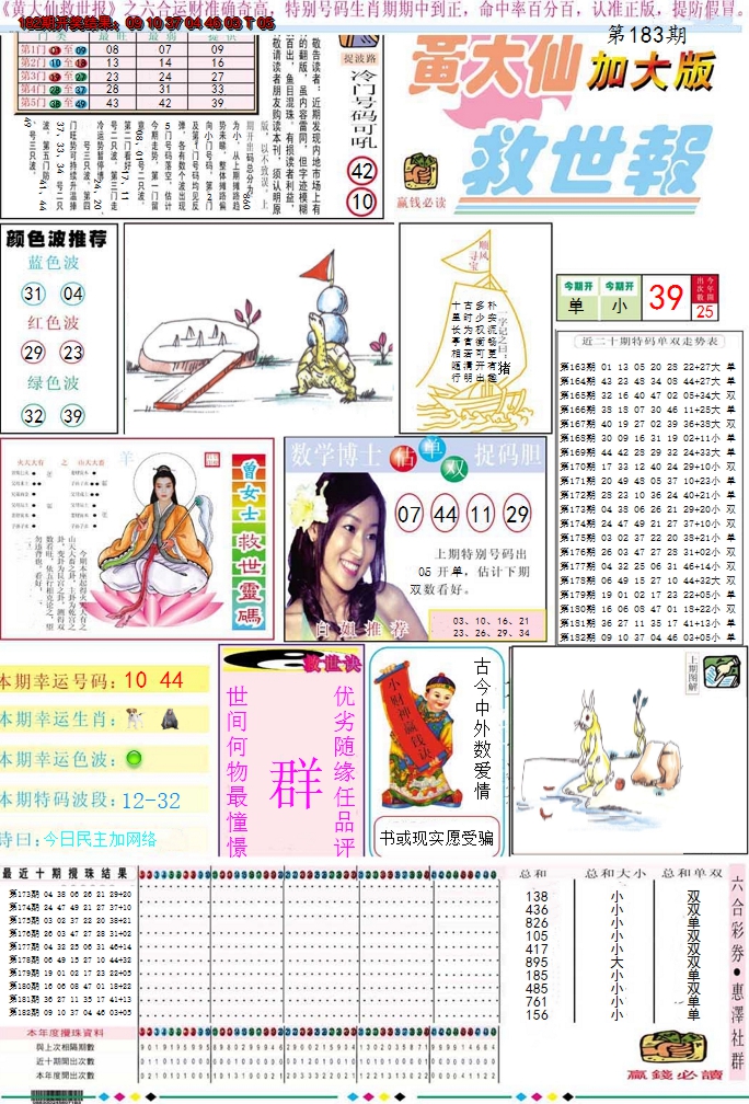 2024183期黄大仙救世A加大版