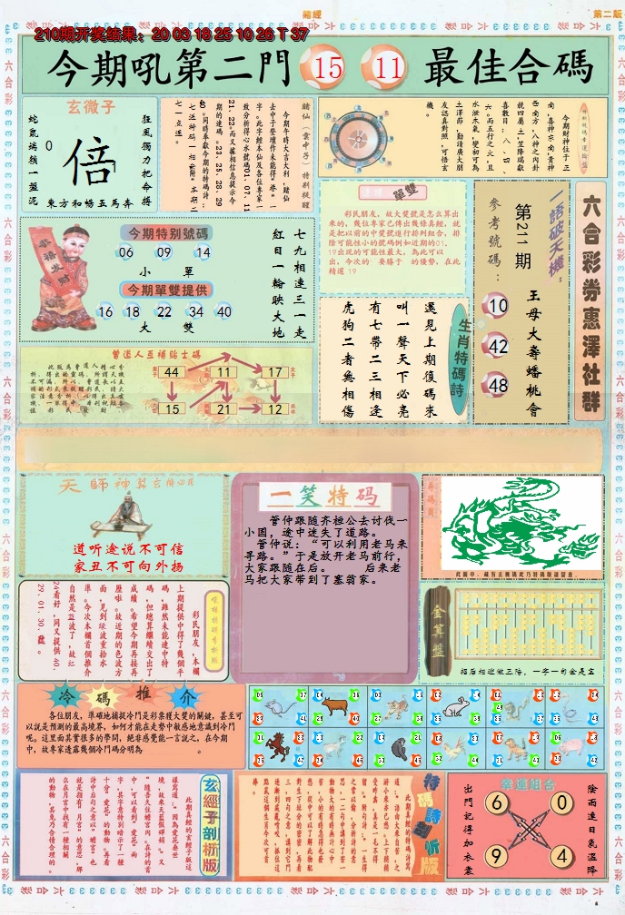 2024211期小赌经B