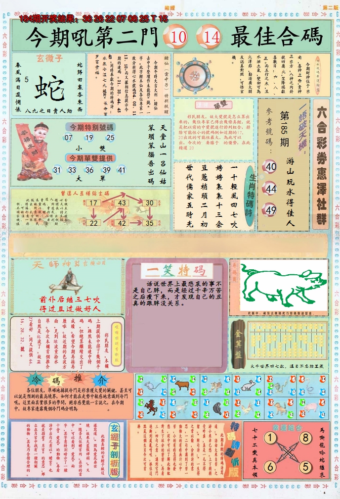 2024185期小赌经B