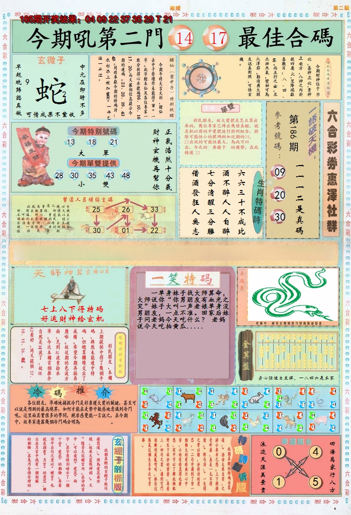 2024186期小赌经B